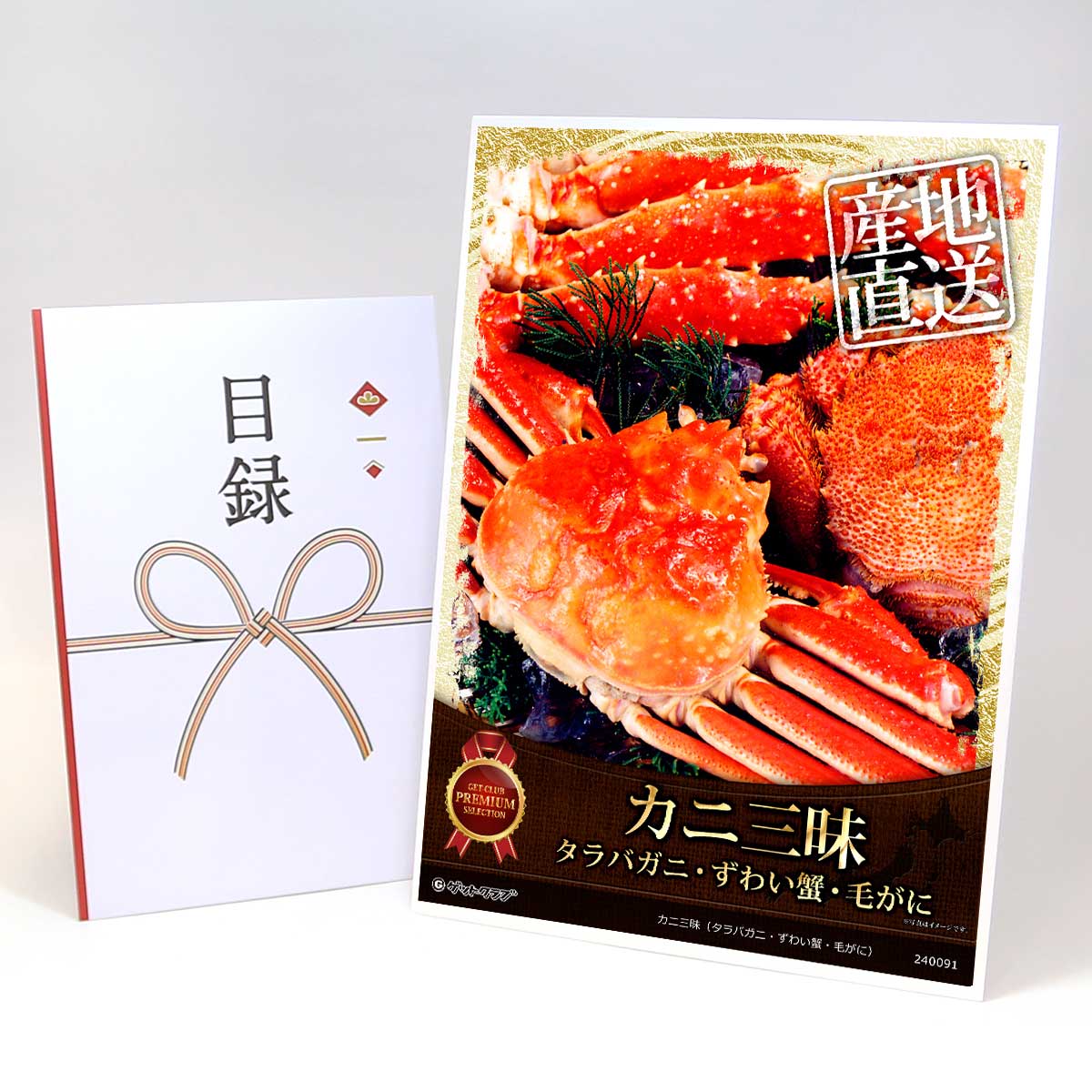 目録 パネル ビンゴ 景品 【カニ三昧（タラバガニ脚×1 ずわい蟹姿1尾 毛がに姿1尾】A3パネル ビンゴ景品 グルメギフト券 パネル付 忘年会 結婚式 二次会 抽選会 ゴルフ コンペ 景品