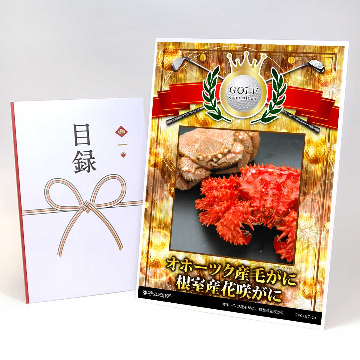 楽天市場】ゴルフコンペ 景品 目録 【アップグレード ゴルフコンペ