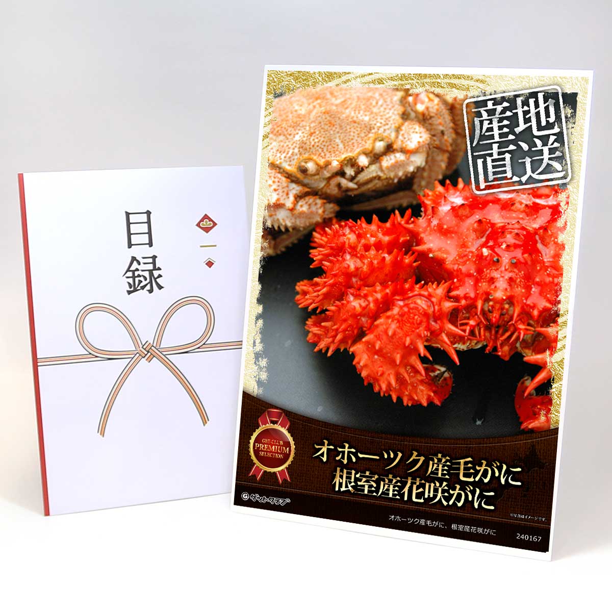 目録 パネル ビンゴ 景品 【オホーツク産毛がに 根室産花咲がに】A3パネル ビンゴ景品 グルメギフト券 パネル付 忘年会 結婚式 二次会 抽選会 ゴルフ コンペ 景品