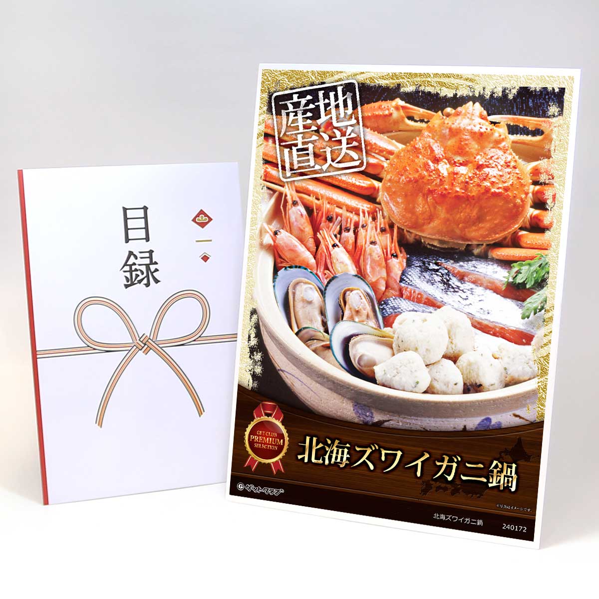 目録 パネル ビンゴ 景品 【北海ズワイガニ鍋】A3パネル ビンゴ景品 グルメギフト券 パネル付 忘年会 結婚式 二次会 抽選会 ゴルフ コンペ 景品
