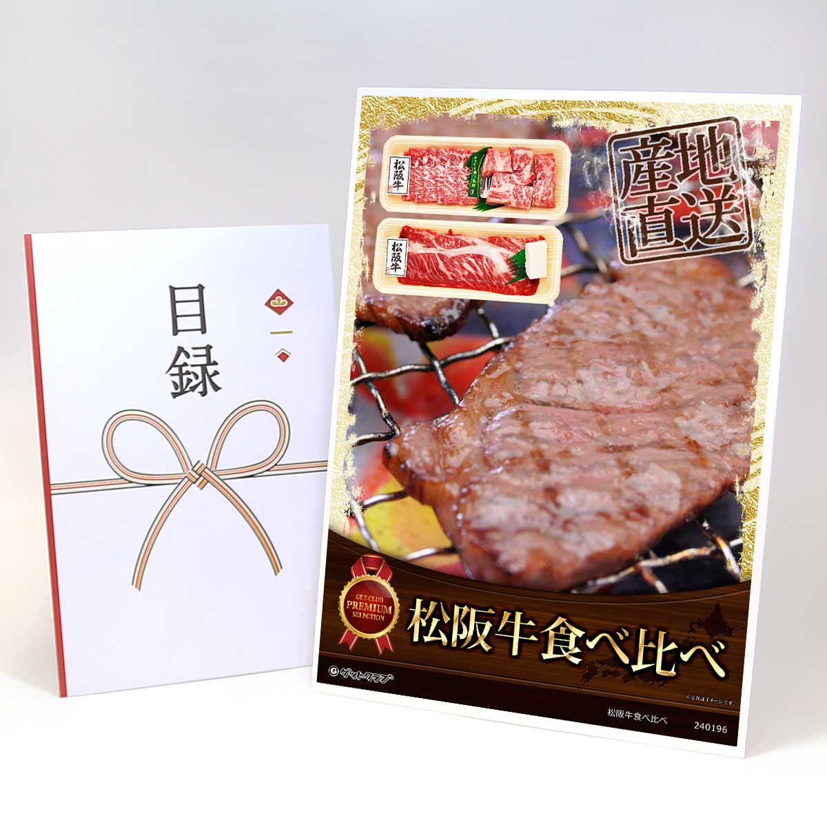 目録 パネル ビンゴ 景品 【松阪牛食べ比べ】A3パネル ビンゴ景品 グルメギフト券 パネル付 忘年会 結婚式 二次会 抽選会 ゴルフ コンペ 景品