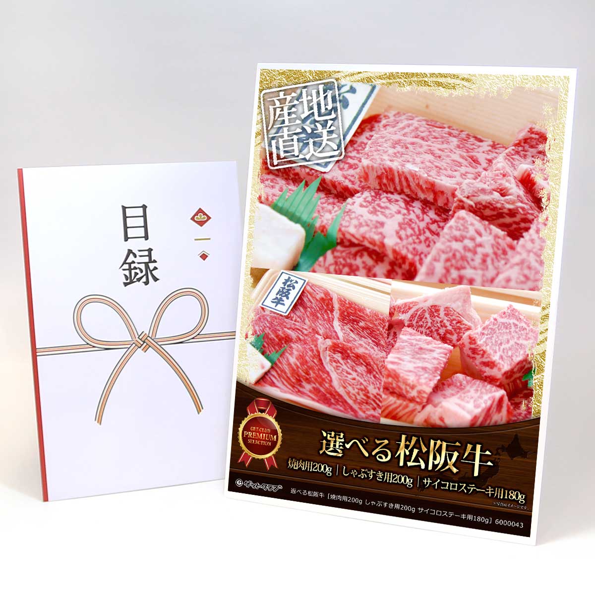 目録 パネル ビンゴ 景品 【選べる松阪牛［焼肉用200g しゃぶすき用200g サイコロステーキ用180g］】A3パネル ビンゴ景品 グルメギフト券 パネル付 忘年会 結婚式 二次会 抽選会 ゴルフ コンペ 景品