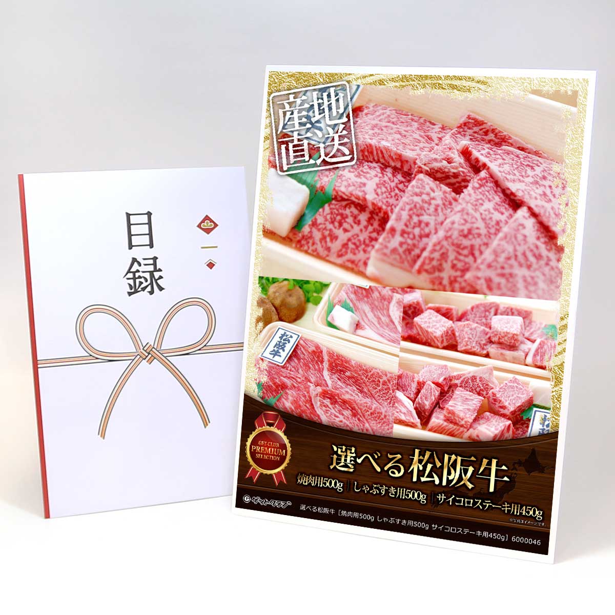 目録 パネル ビンゴ 景品 【選べる松阪牛［焼肉用500g しゃぶすき用500g サイコロステーキ用450g］】A3パネル ビンゴ景品 グルメギフト券 パネル付 忘年会 結婚式 二次会 抽選会 ゴルフ コンペ 景品