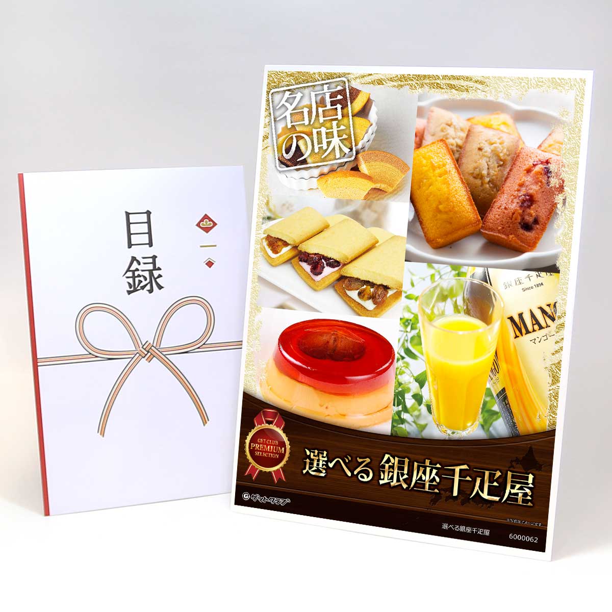 目録 パネル ビンゴ 景品 【選べる銀座千疋屋スイーツ】A3パネル ビンゴ景品 グルメギフト券 パネル付 忘年会 結婚式 二次会 抽選会 ゴルフ コンペ 景品