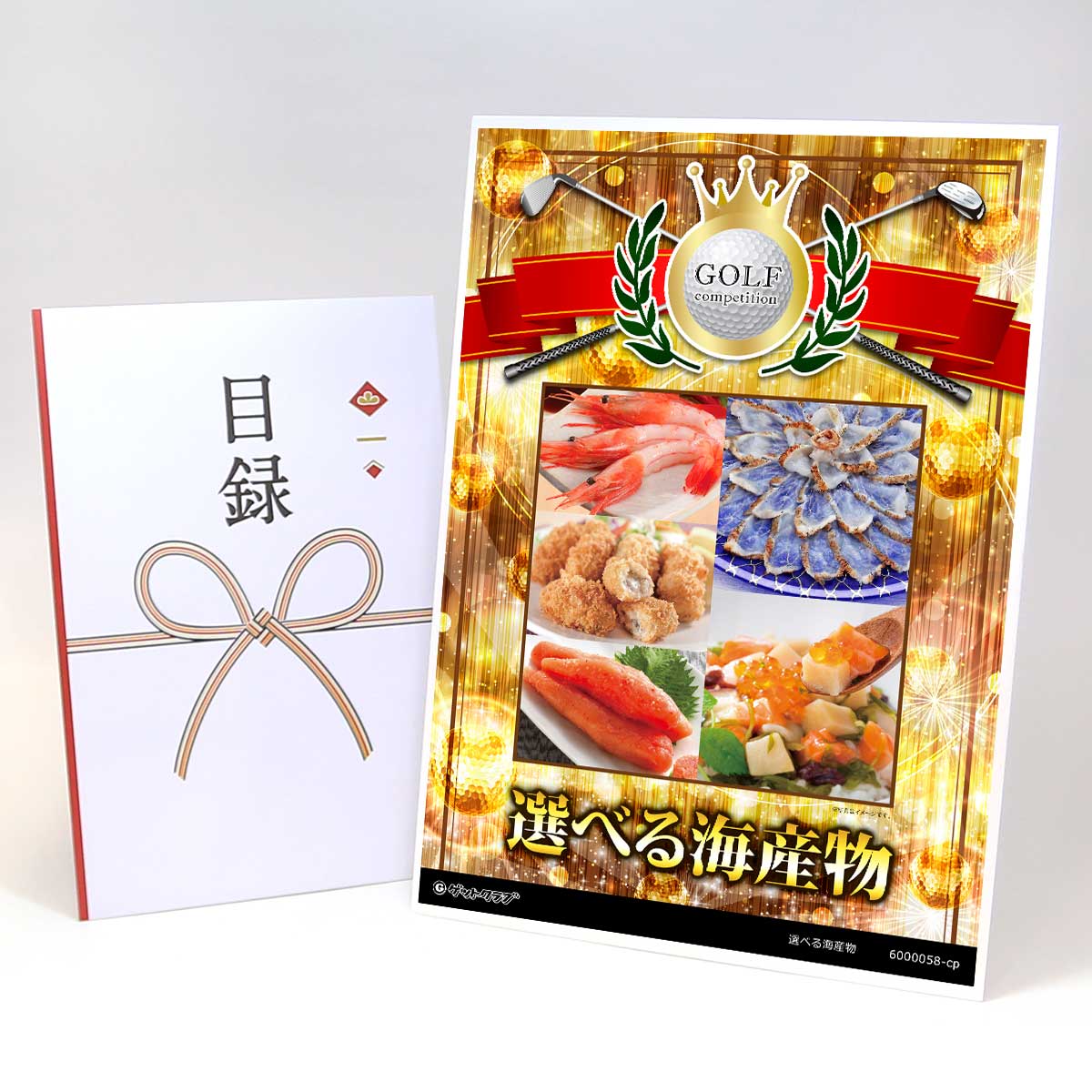 ゴルフコンペ 景品 目録 【アップグレード ゴルフコンペ パネル 選べる海産物［いくら 甘えび まふく たらこ 帆立バター］】A3パネル付き 景品セット コンペ景品 ゴルフコンペ景品 ゴルフコンペ賞品 人気 おもしろ 表彰 盾 ゴルフ コンペ 名