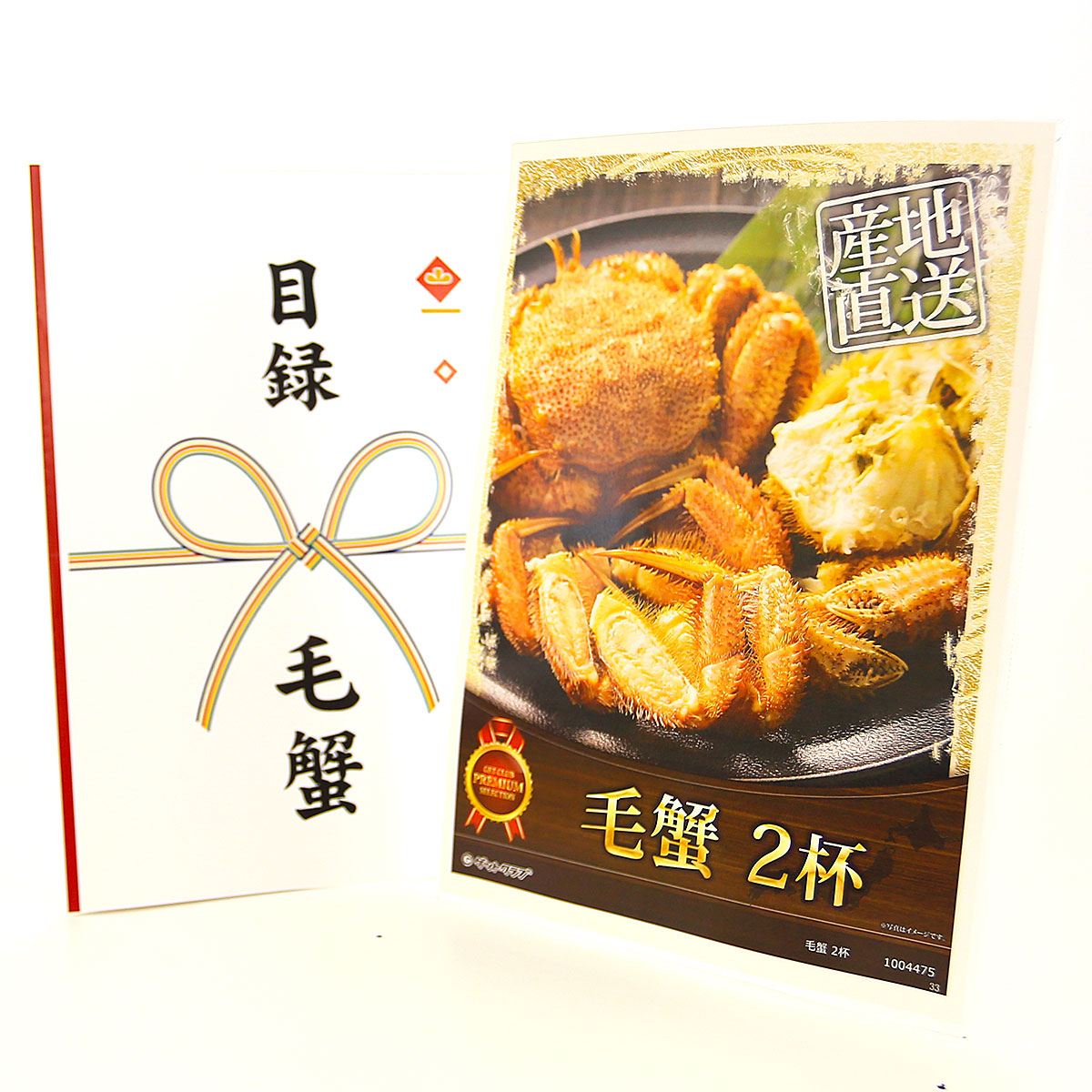 忘年会 景品 ビンゴ 景品セット 365日即日出荷【クリアパネル 目録チケット 毛蟹 2杯 A4パネル付】二次会 景品 抽選会 ゴルフコンペ|景品ゲットクラブ店