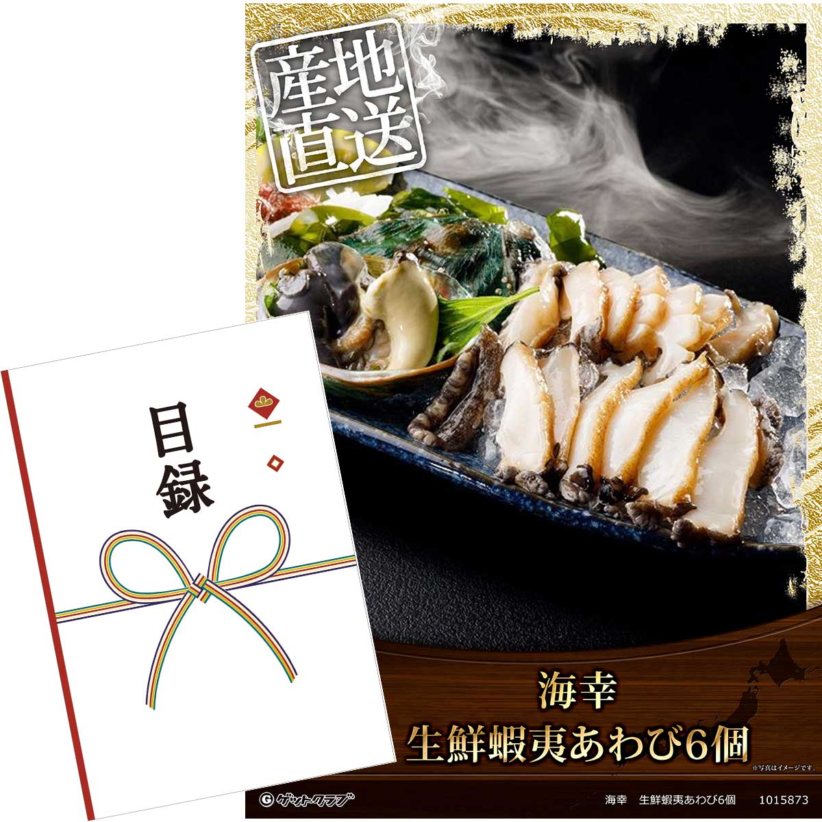 楽天市場】目録 パネル ビンゴ 景品 【骨も丸ごといただきます