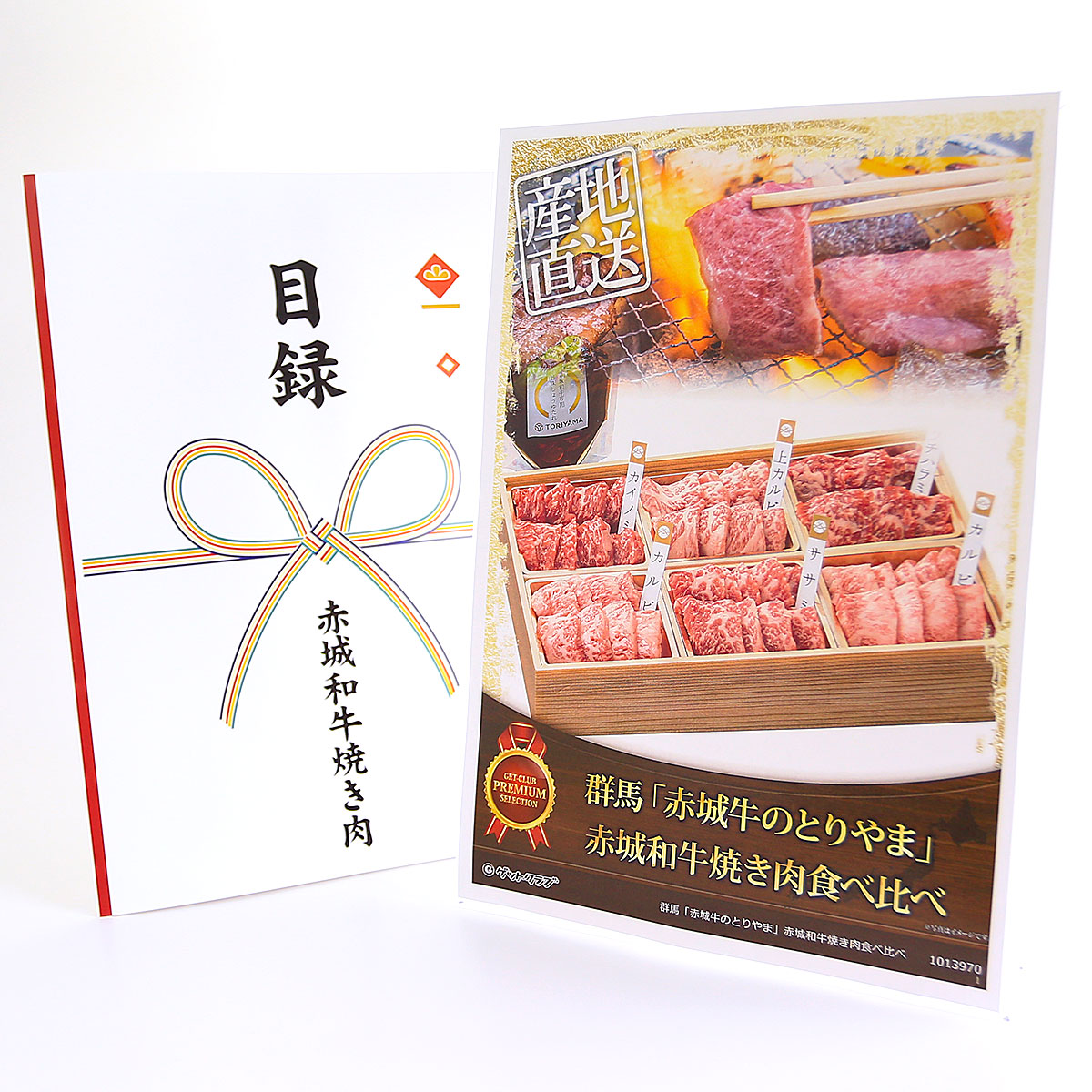 忘年会 景品 ビンゴ 景品セット 365日即日出荷【クリアパネル 目録チケット 群馬「赤城牛のとりやま」赤城和牛焼き肉食べ比べ A4パネル付】二次会 景品 抽選会 ゴルフコンペ|景品ゲットクラブ店