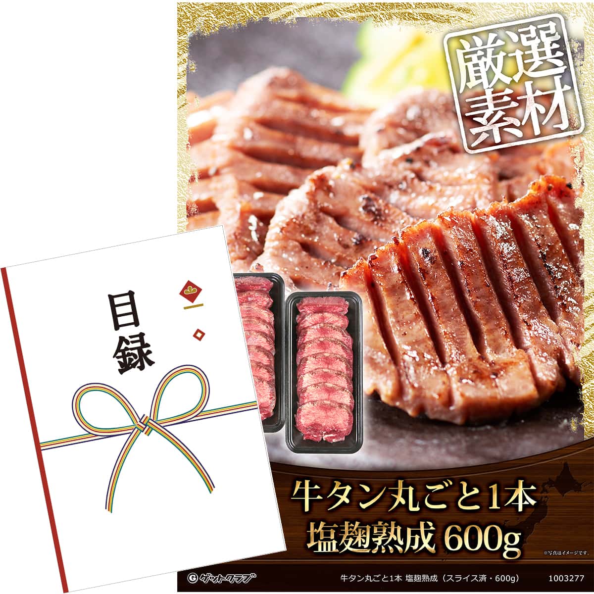 目録 パネル ビンゴ 景品 【仔牛の牛タン丸ごと一本塩麹熟成 480g】A3パネル ビンゴ景品 グルメギフト券 パネル付 忘年会 結婚式 二次会 抽選会 ゴルフ コンペ 景品