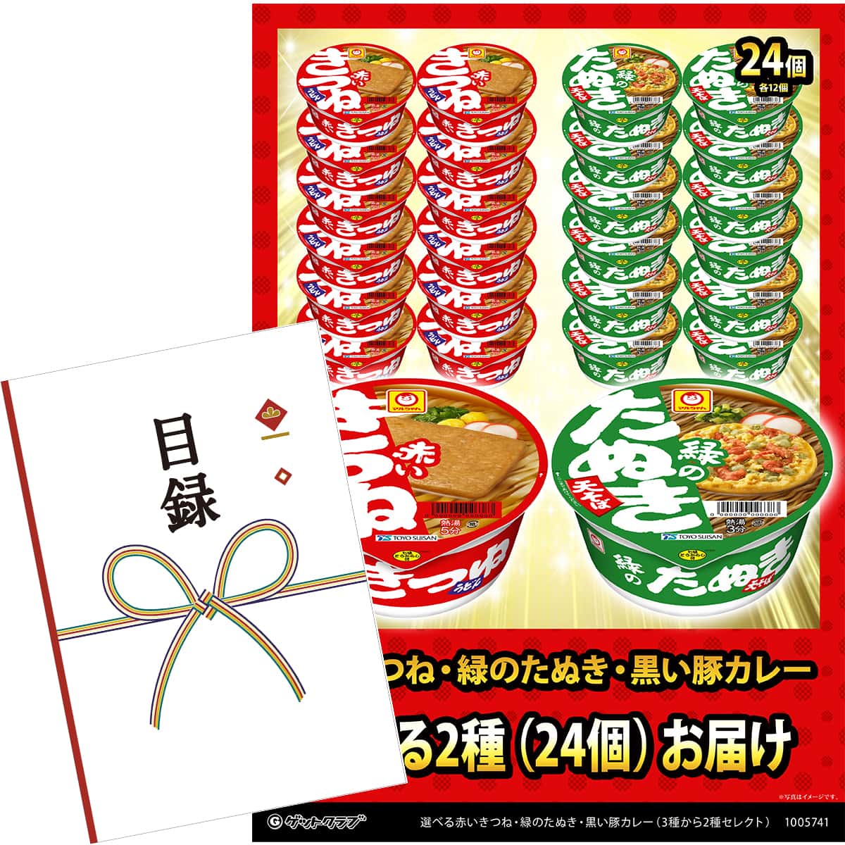 目録 パネル ビンゴ 景品 【選べる赤いきつね・緑のたぬき・黒い豚カレー（3種から2種セレクト）】A3パネル ビンゴ景品 グルメギフト券 パネル付 忘年会 結婚式 二次会 抽選会 ゴルフ コンペ 景品