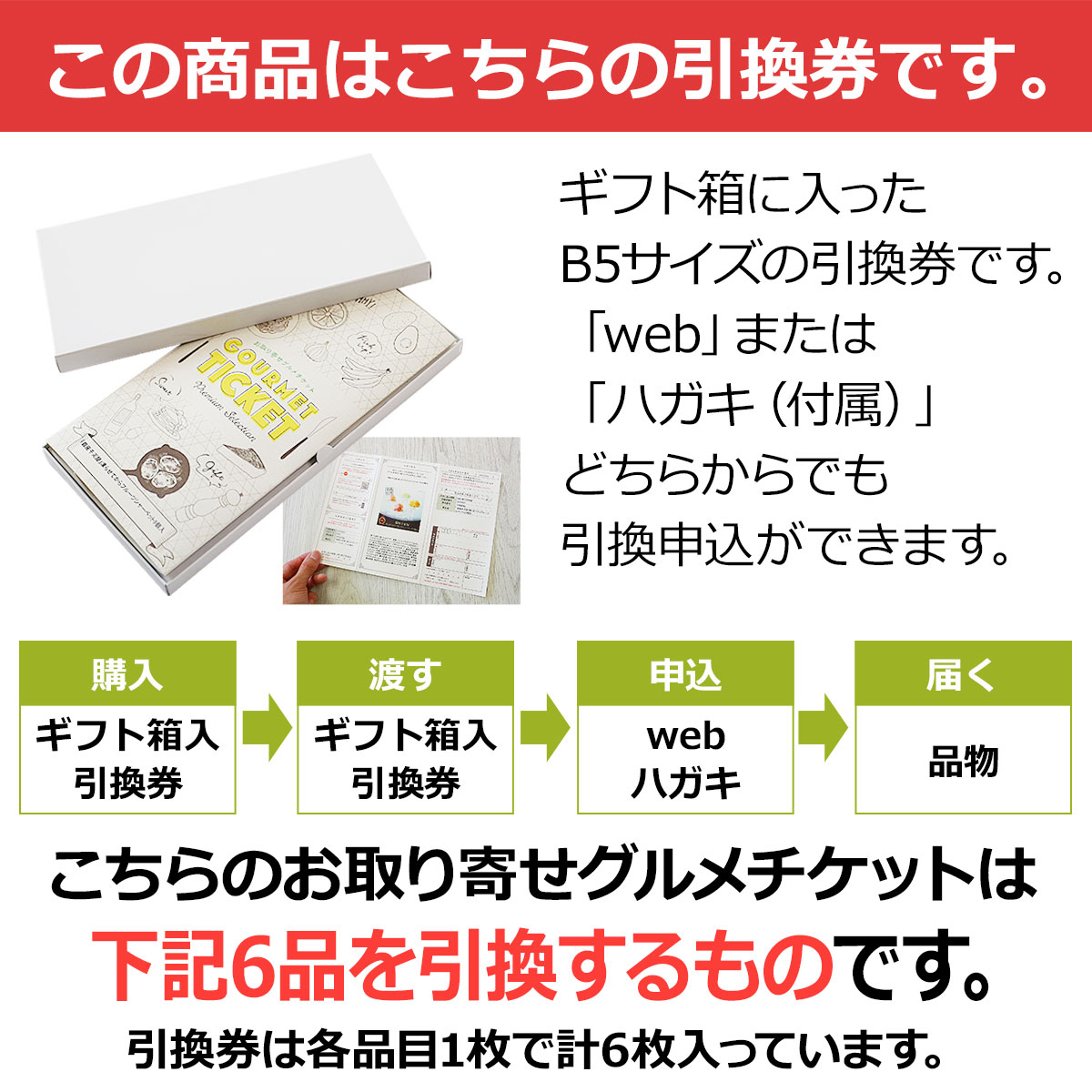 日本産 海産物のギフト券 プレミアムお取り寄せグルメチケット 6品コース グルメ ギフト ギフト券 カタログギフト ギフトカード 母の日 内祝い 結婚内祝い 誕生日 プレゼント お返し 景品ゲットクラブ店 送料無料キャンペーン Www Purpleforparents Us