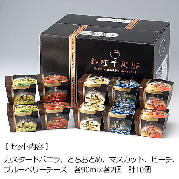「銀座千疋屋」銀座プレミアムアイス【目録引換券・A3パネル付き】