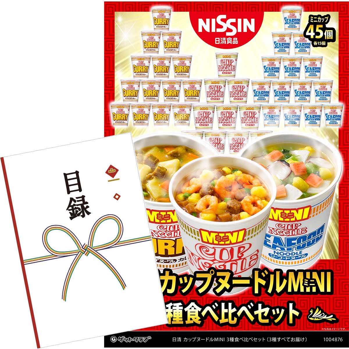 目録 パネル ビンゴ 景品 【日清 カップヌードルMINI 3種食べ比べセット（3種すべてお届け）】A3パネル ビンゴ景品 グルメギフト券 パネル付 忘年会 結婚式 二次会 抽選会 ゴルフ コンペ 景品