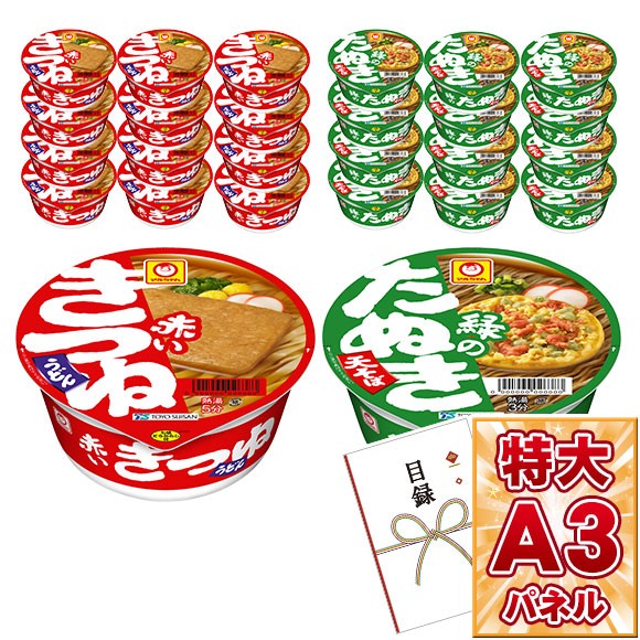楽天市場 目録 景品 選べる赤いきつね 緑のたぬき 黒い豚カレー 3種から2種セレクト A3パネル付き 忘年会 ビンゴ景品 オンライン飲み会 リモート飲み会 抽選会 キャンペーン 販促 コンペ ゴルフコンペ賞品 企業イベント 法人イベント 景品ゲットクラブ楽天市場店