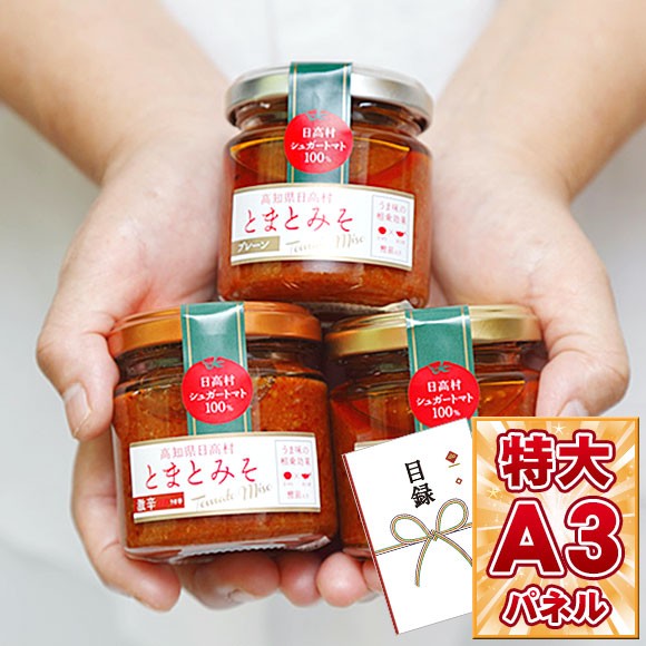 見出し 御負け 二次典礼 高知県日高小さな町とまとみそ所存3小意気仕掛ける A3パネル附 忘年会 キーノー景品 オンライン飲み込むこと会 リモート飲み会 抽籤会 社会的運動 販促 対抗 ゴルフコンペ賞品 商出来事 法人イベント Hotjobsafrica Org