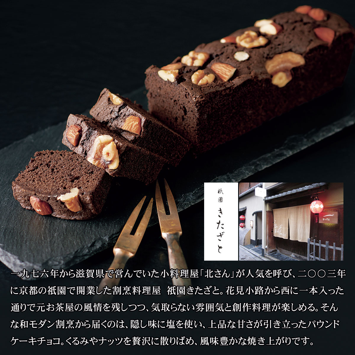 祇園きたざと パウンドケーキチョコ お返し プレゼント 内祝い 誕生日 送料無料 １本 半額 １本