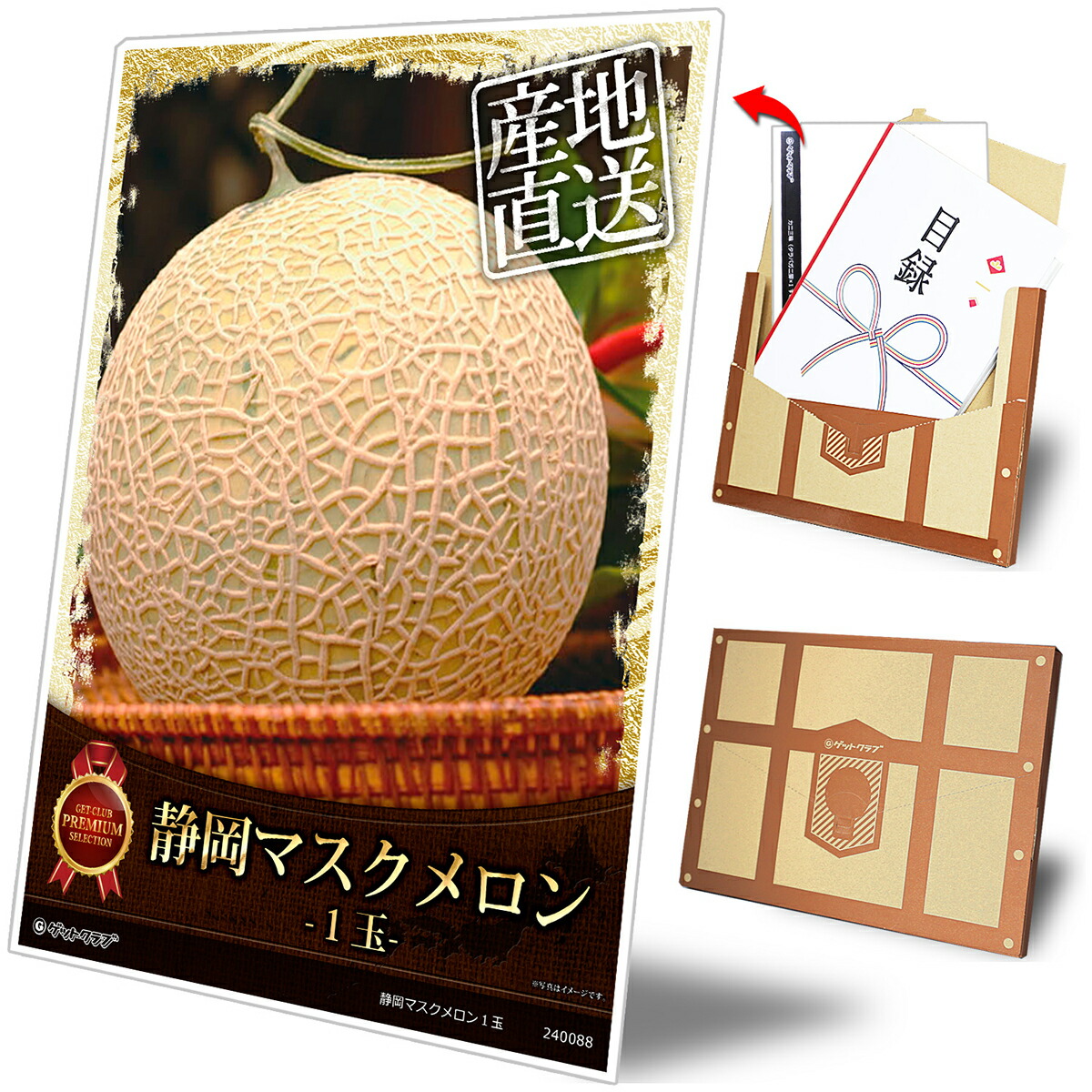 目録 パネル ビンゴ 景品 【景品トレジャーセット 『静岡マスクメロン１玉』】A3パネル ビンゴ景品 グルメギフト券 パネル付 忘年会 結婚式 二次会 抽選会 ゴルフ コンペ 景品