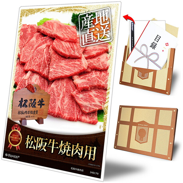 目録 パネル ビンゴ 景品 【景品トレジャーセット 『松阪牛焼肉用』】A3パネル ビンゴ景品 グルメギフト券 パネル付 忘年会 結婚式 二次会 抽選会 ゴルフ コンペ 景品