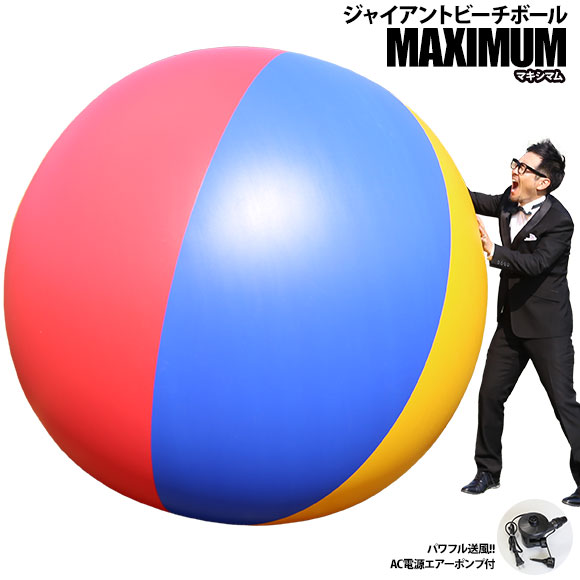 extra large beach ball