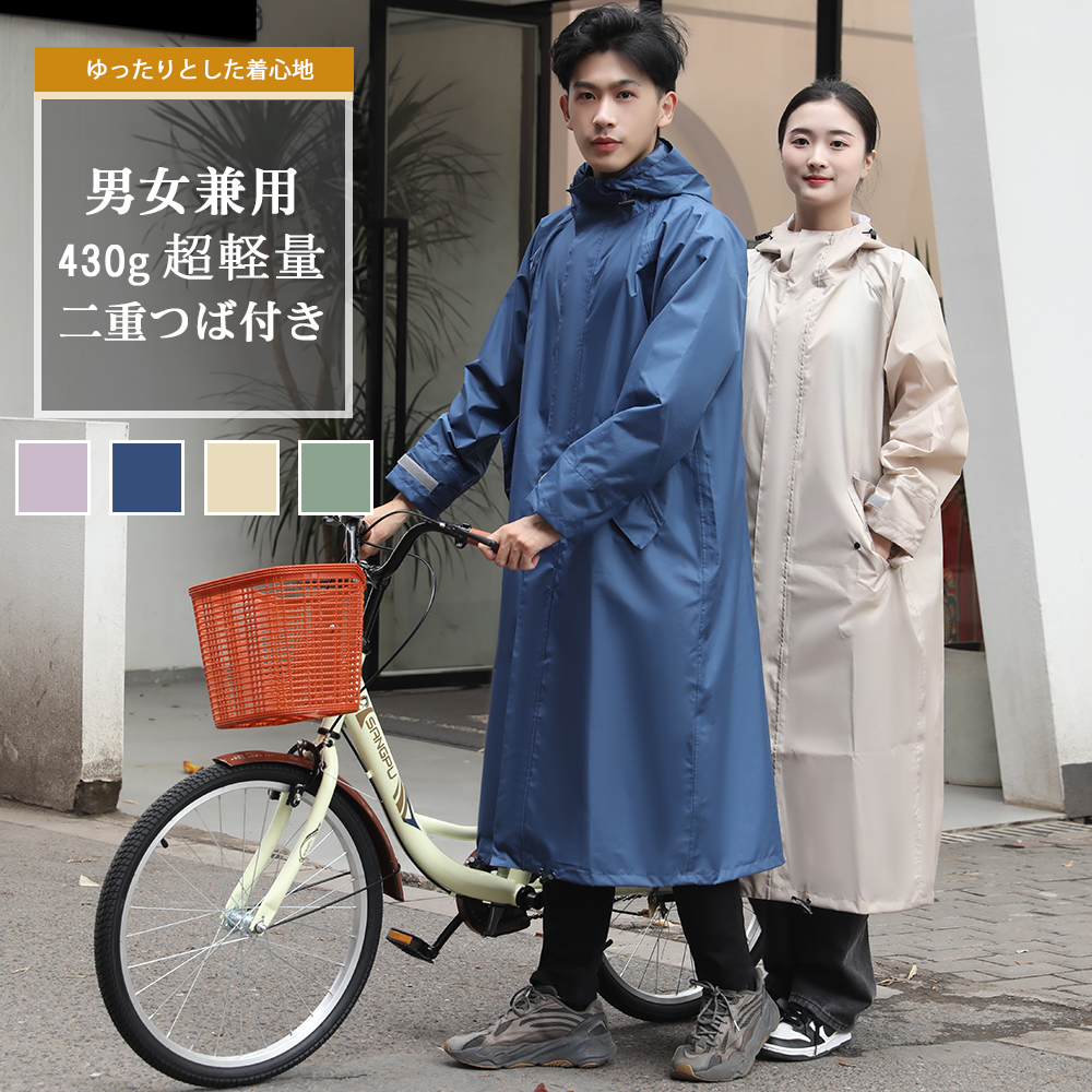 品揃え豊富で 超撥水 RAINCOAT ポンチョ レインコート 自転車 青 blue 雨具