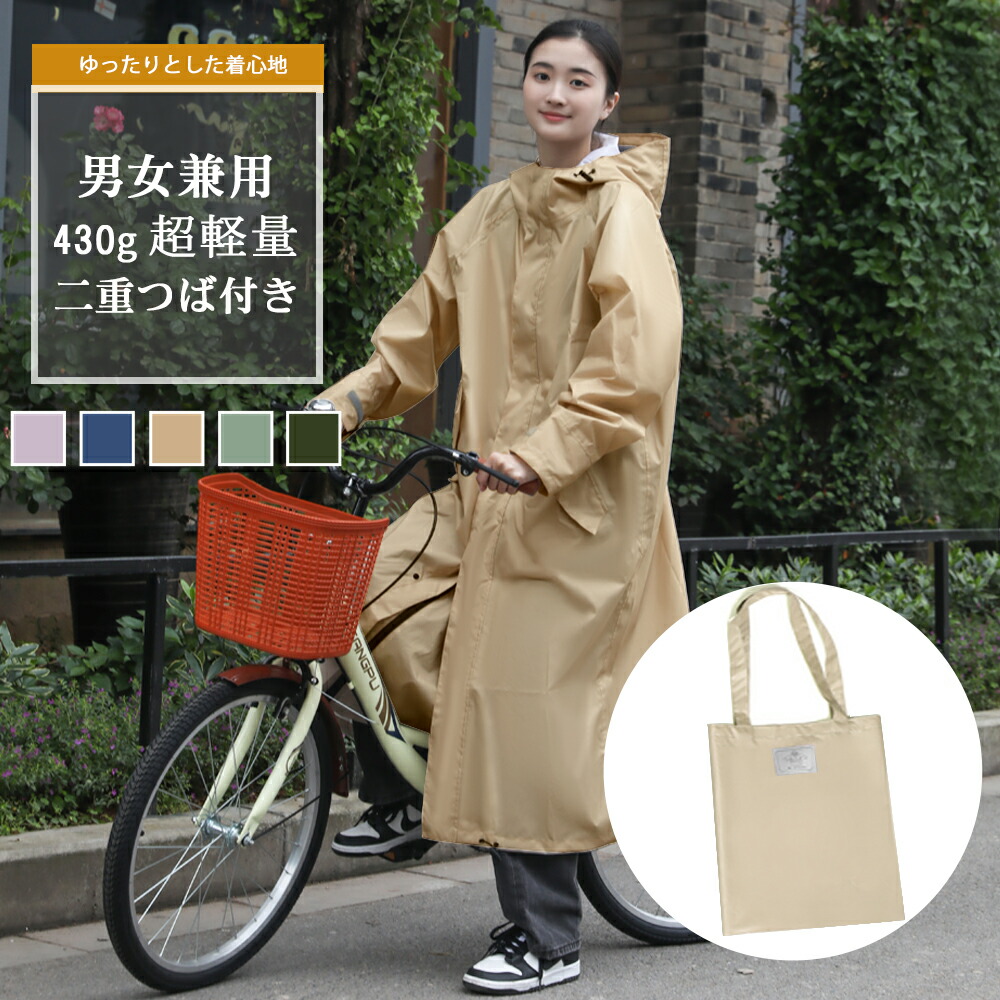 人気の定番 P10 8 Off 第1位 レインコート 自転車 レディース おしゃれ ママ 送迎 ロング 自転車用レインコート ポンチョ カッパ メンズ レインポンチョ バイク 軽量 雨具 自転車用カッパ リュック 通学 リュック対応 防水撥水加工 Www Okayama Keiei Jp