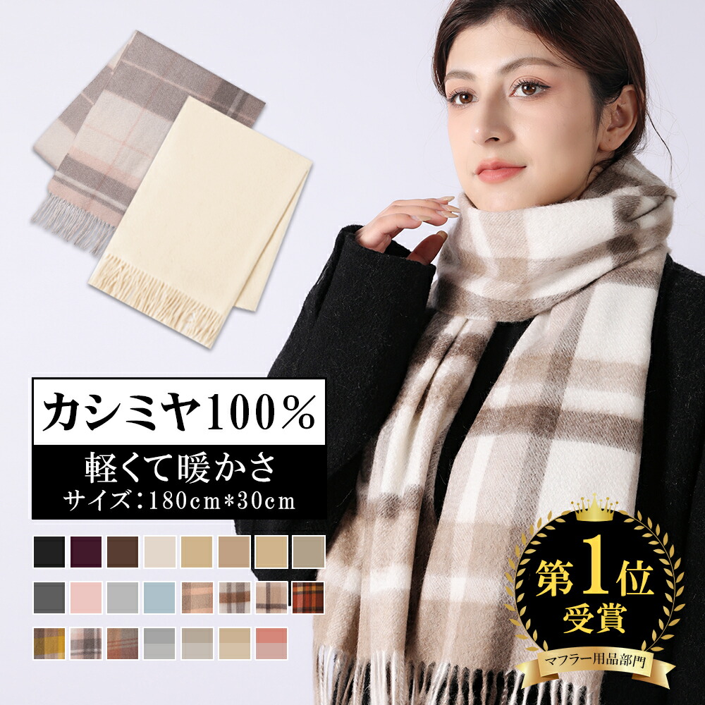 楽天市場】【超ポイントバック祭P10倍】カシミヤ 100% マフラー