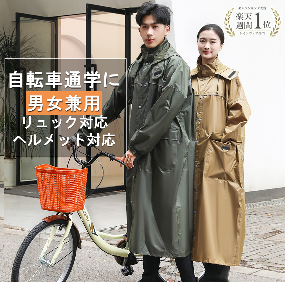 楽天市場】【クーポンで最安値3519円！】レインコート 自転車