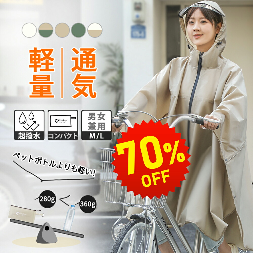 楽天市場】＼スーパセール限定15％OFF／【楽天1位】 レイン