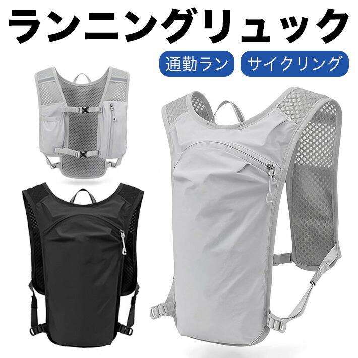 【楽天市場】ランニング リュック バッグ バックパック トレラン ザック 通勤ラン ジョギング ランニングバッグ サイクリング 軽量