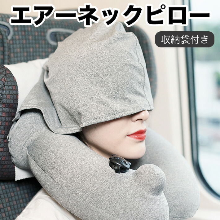 楽天市場】進化版 目隠し帽子付き ネックピロー 手動プレス式膨らませ