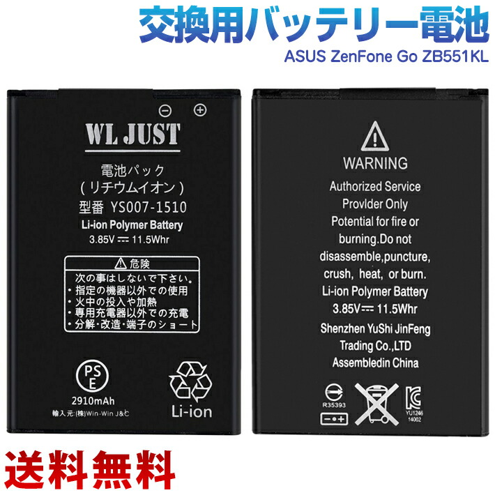 楽天市場 Asus Zenfone Go Zb551kl 交換用 互換バッテリー電池パック Pse認証 雑貨 便利グッズ Freedoms