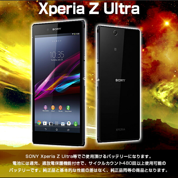 楽天市場 Pse認証 Xperia Z Ultra Lis15erpc 互換バッテリー Sol24 交換工具セット付き 雑貨 便利グッズ Freedoms