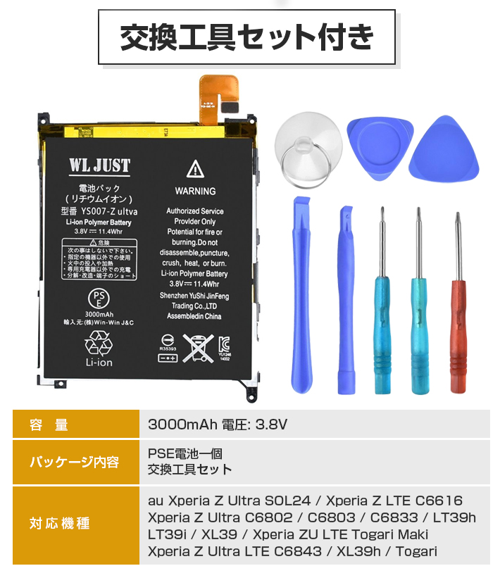 楽天市場 Pse認証 Xperia Z Ultra Lis15erpc 互換バッテリー Sol24 交換工具セット付き 雑貨 便利グッズ Freedoms