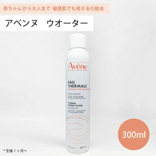 Avene ○ 6本セット アベンヌ ウォーター 300ml 化粧水