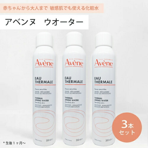 アベンヌウオーター 300g☆10本(正規輸入品) 資生堂 アベンヌ アベンヌウォーター 300g: サンドラッグ｜JAL