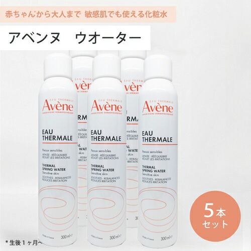 Avene 化粧水 アベンヌ AVENE アベンヌウォーター 300ml×6本