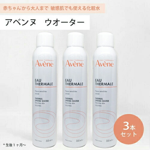 楽天市場】アベンヌ ウォーター 300ml 3本セット Avene 3282779003131