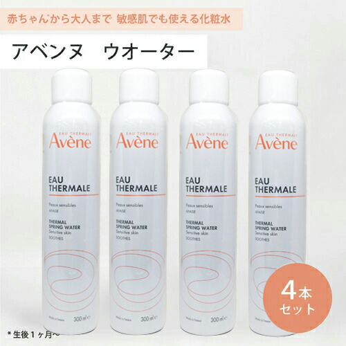 楽天市場】【パッケージリニューアル品】アベンヌ AVENE ウォーター
