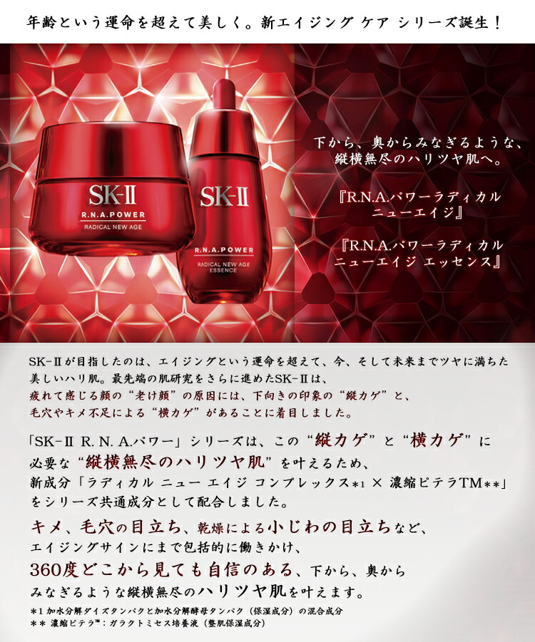 Free Feel 100 G Of Sk Ii R N A Power Radical New Age Rakuten Global Market
