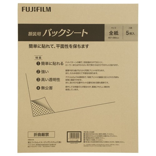 フジカラー FUJICOLOR 額縁 額装用 バックシート 全紙 5枚入り 470215 無色透明