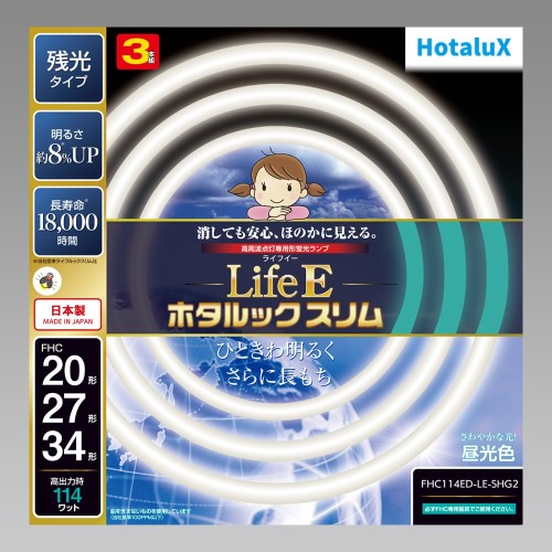 ホタルクス LifeE ホタルックスリム 114Wスリム器具用 20形+27形+34形パック品 さわやかな光! 昼光色 定格寿命18,000時間スリム蛍光ランプ FHC114ED-LE-SHG2