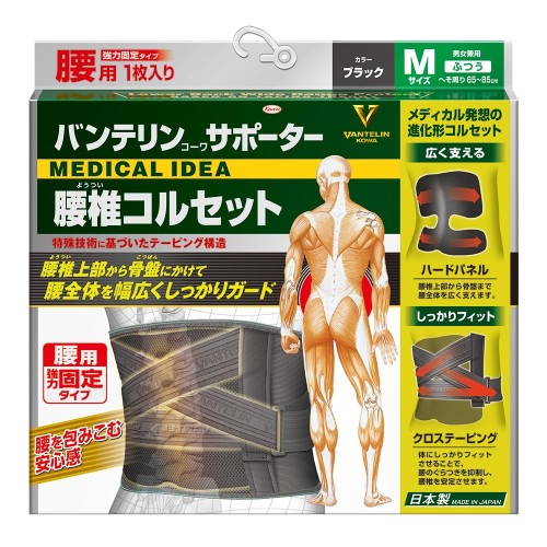 バンテリンサポーター 腰椎コルセット 腰のぐらつき抑制 ふつう/Mサイズ(へそ周り 65-85cm) ブラック