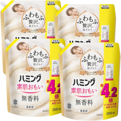 ハミング ケース販売素肌おもい 柔軟剤 ふわもふ贅沢な肌ざわり・No.1のやわらかさ 素肌おもい 無香料 詰替え用 2000ｍｌ×4個