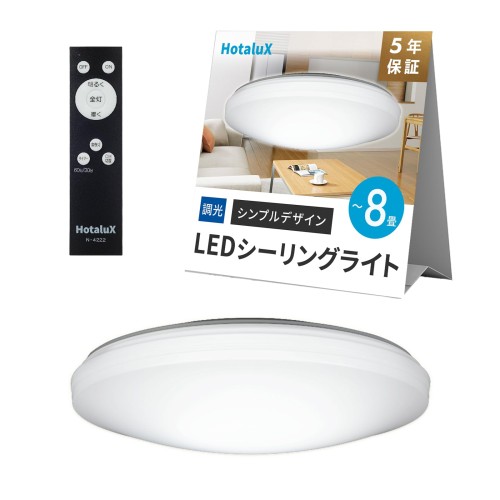 HotaluX（ホタルクス） 日本製 LEDシーリングライト HLDZ08259 適用畳数~8畳 (日本照明工業会基準) 3800lm 昼光色（6500K）調光タイプ（主照明５段階、常夜灯３段階）リモコン シンプルデザイン