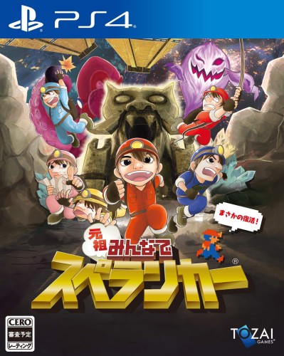 元祖みんなでスペランカー - PS4