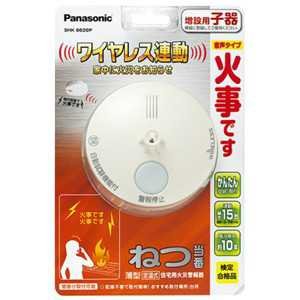Panasonic ねつ順番 薄型 定温式 独居室式・無線電話聯絡子器 SHK6620P SHK6620P