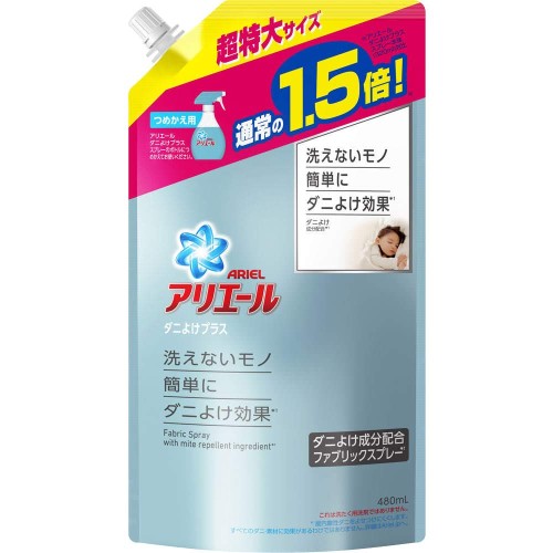 2個セットアリエールスプレー 壁蝨目よけ足し加える 特大大いさ 480ml