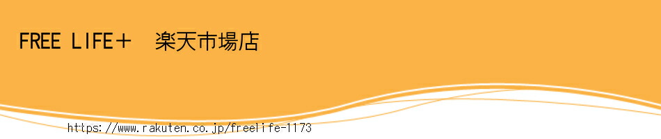 FREE LIFE�ܡ���ŷ�Ծ�Ź�������˭���ˤ��뾦�ʤ���·���Ƥ���ޤ�