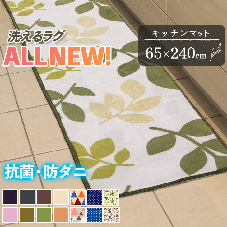 70％OFFアウトレット 最大45%OFFクーポン 売り尽くしセール キッチンマット 240cm 240 洗える 65×240cm 滑り止め付 クッションフロア マット 秋 冬 フランネル ウォッシャブル マイクロファイバー 北欧 洗濯可能 designufabet.com designufabet.com
