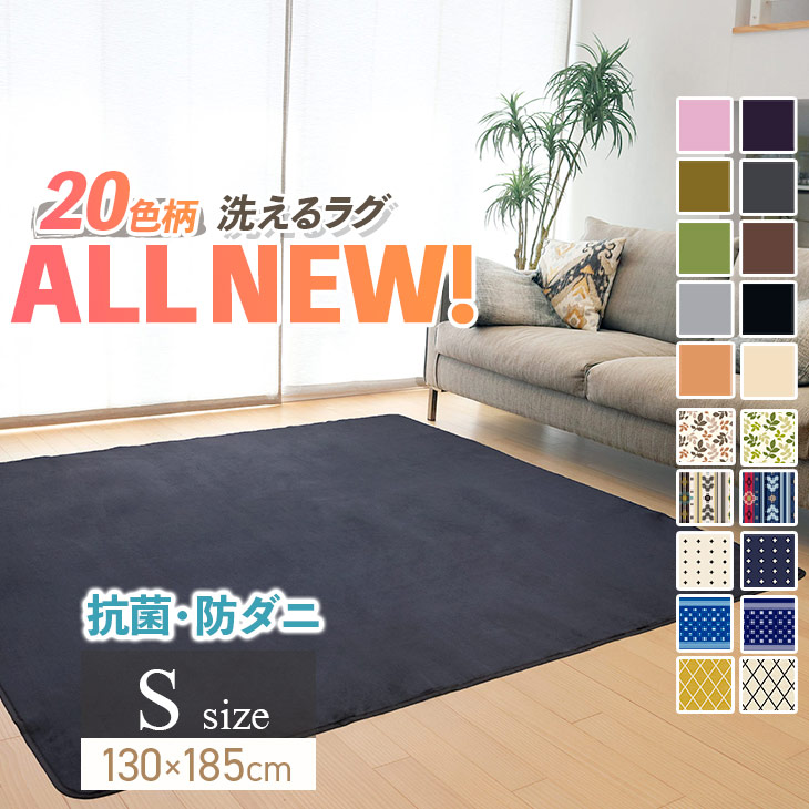 楽天市場 27日0時 18時p3倍 ラグ らぐ 洗える おしゃれ 北欧 0 250 ラグマット 3畳 滑り止め付 西海岸 絨毯 マット ラグカーペット カーペット ラグ 秋 冬 ウォッシャブル 洗えるラグ ホットカーペット対応 リビング 床暖房対応 洗濯可能 Fスタイル